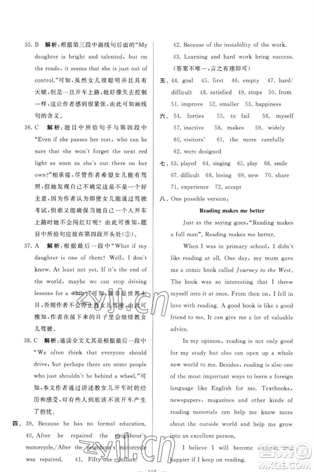 延邊教育出版社2023春季亮點給力大試卷九年級英語下冊譯林版參考答案