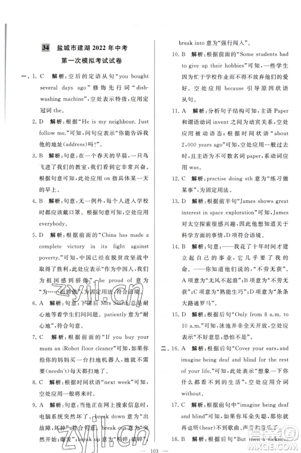 延邊教育出版社2023春季亮點給力大試卷九年級英語下冊譯林版參考答案