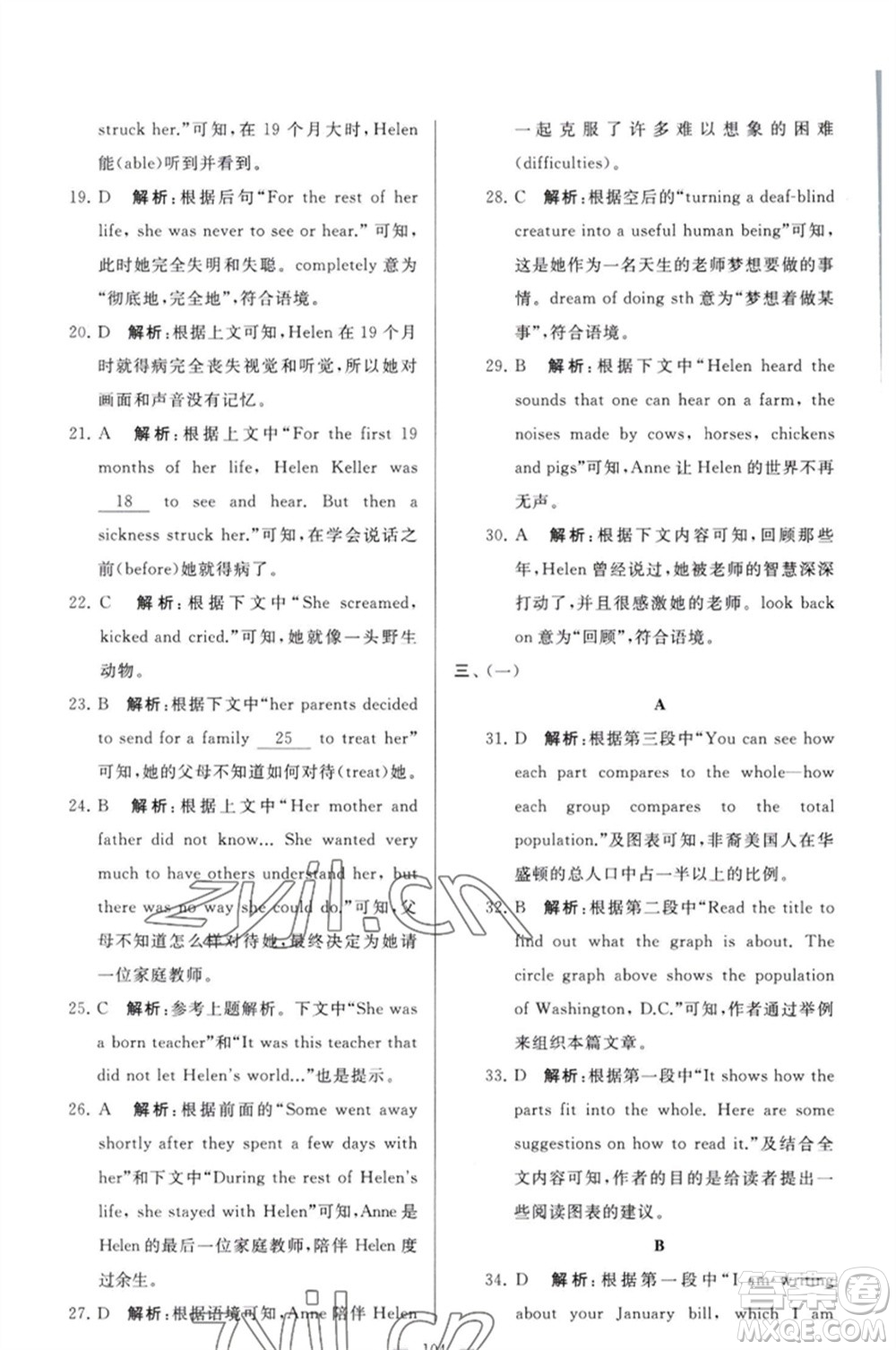 延邊教育出版社2023春季亮點給力大試卷九年級英語下冊譯林版參考答案