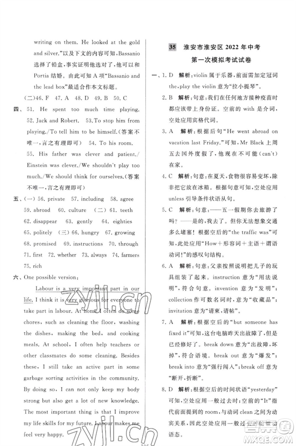 延邊教育出版社2023春季亮點給力大試卷九年級英語下冊譯林版參考答案