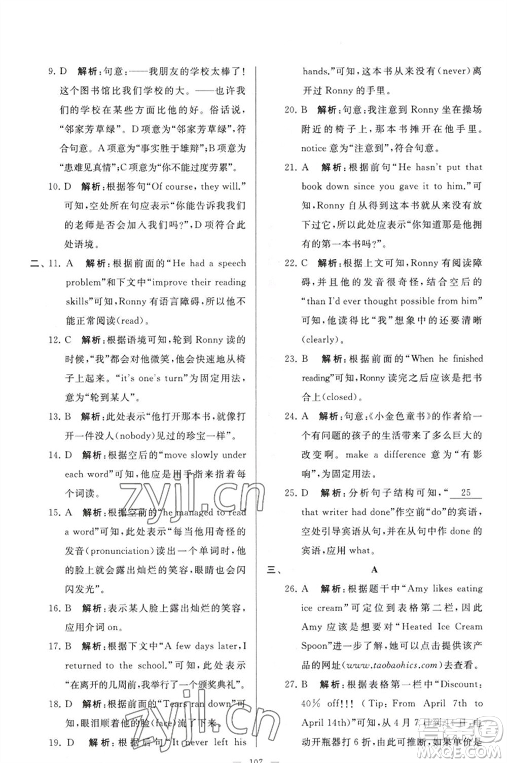 延邊教育出版社2023春季亮點給力大試卷九年級英語下冊譯林版參考答案