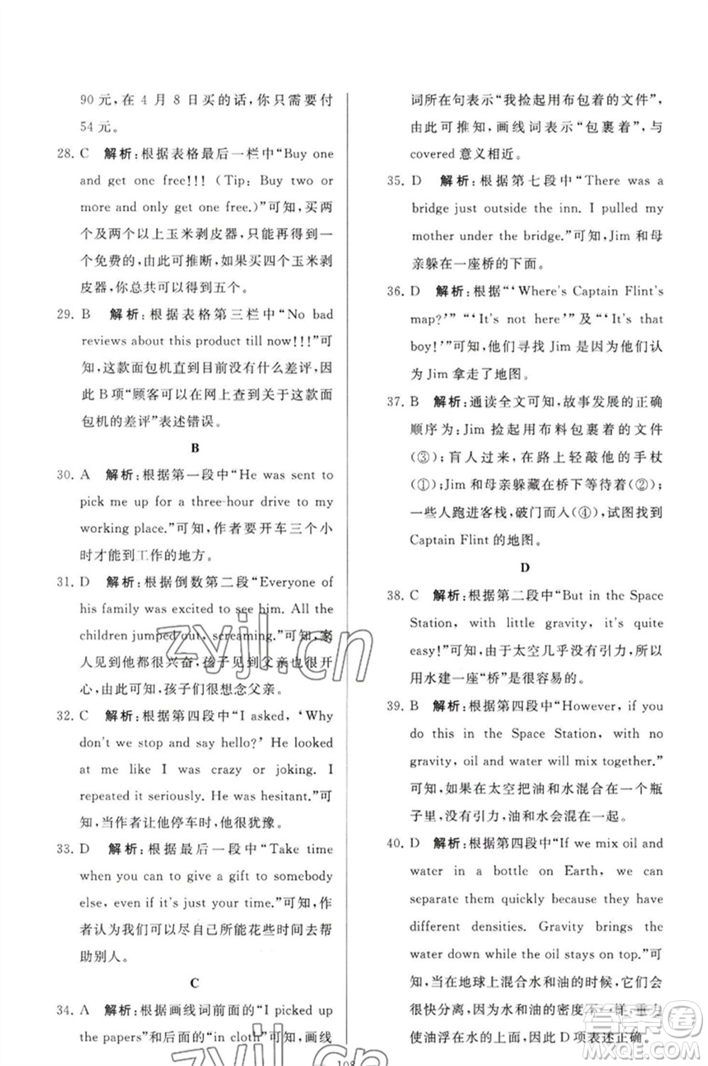 延邊教育出版社2023春季亮點給力大試卷九年級英語下冊譯林版參考答案