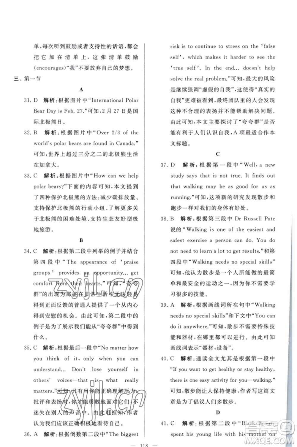 延邊教育出版社2023春季亮點給力大試卷九年級英語下冊譯林版參考答案