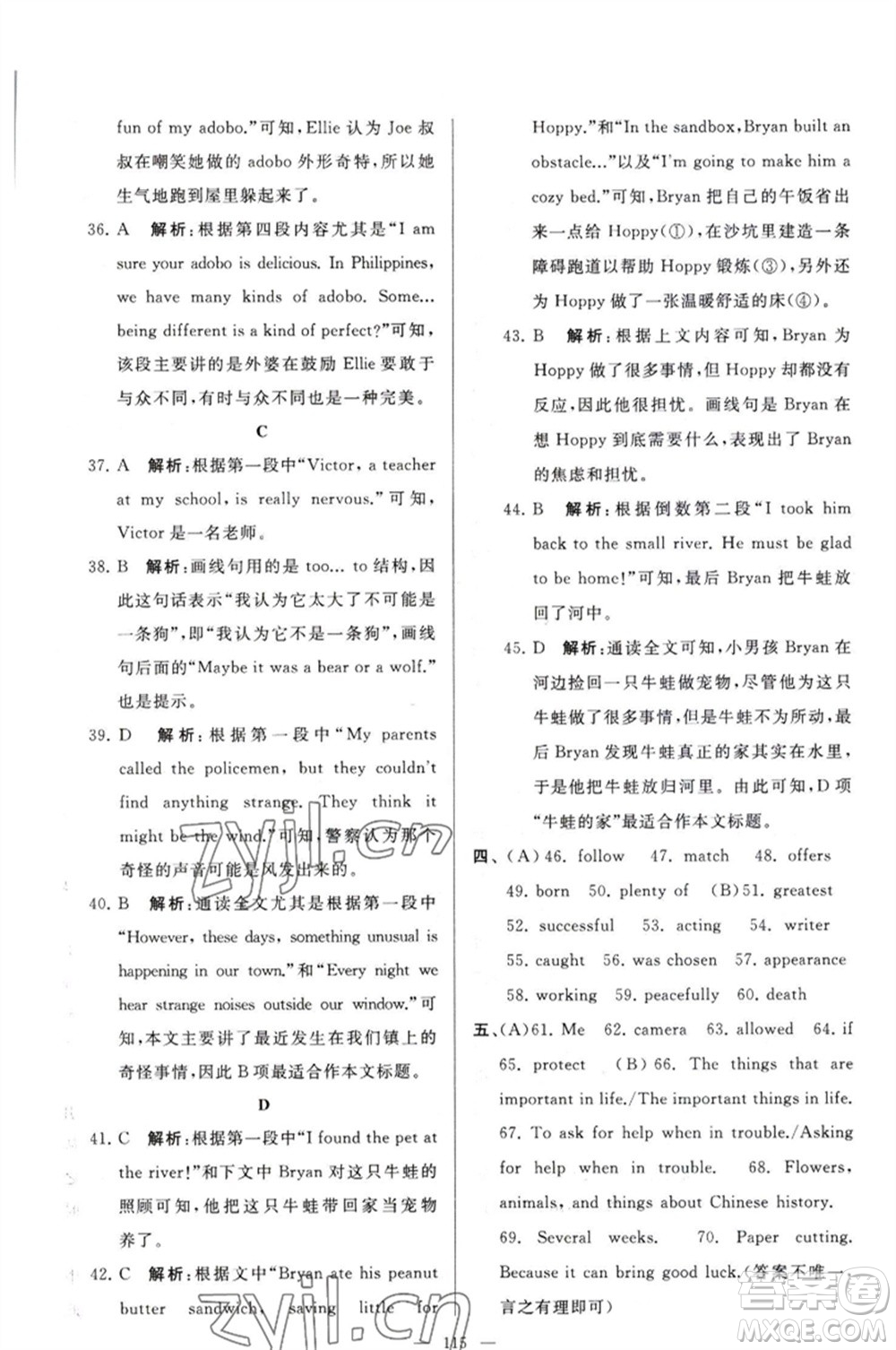 延邊教育出版社2023春季亮點給力大試卷九年級英語下冊譯林版參考答案