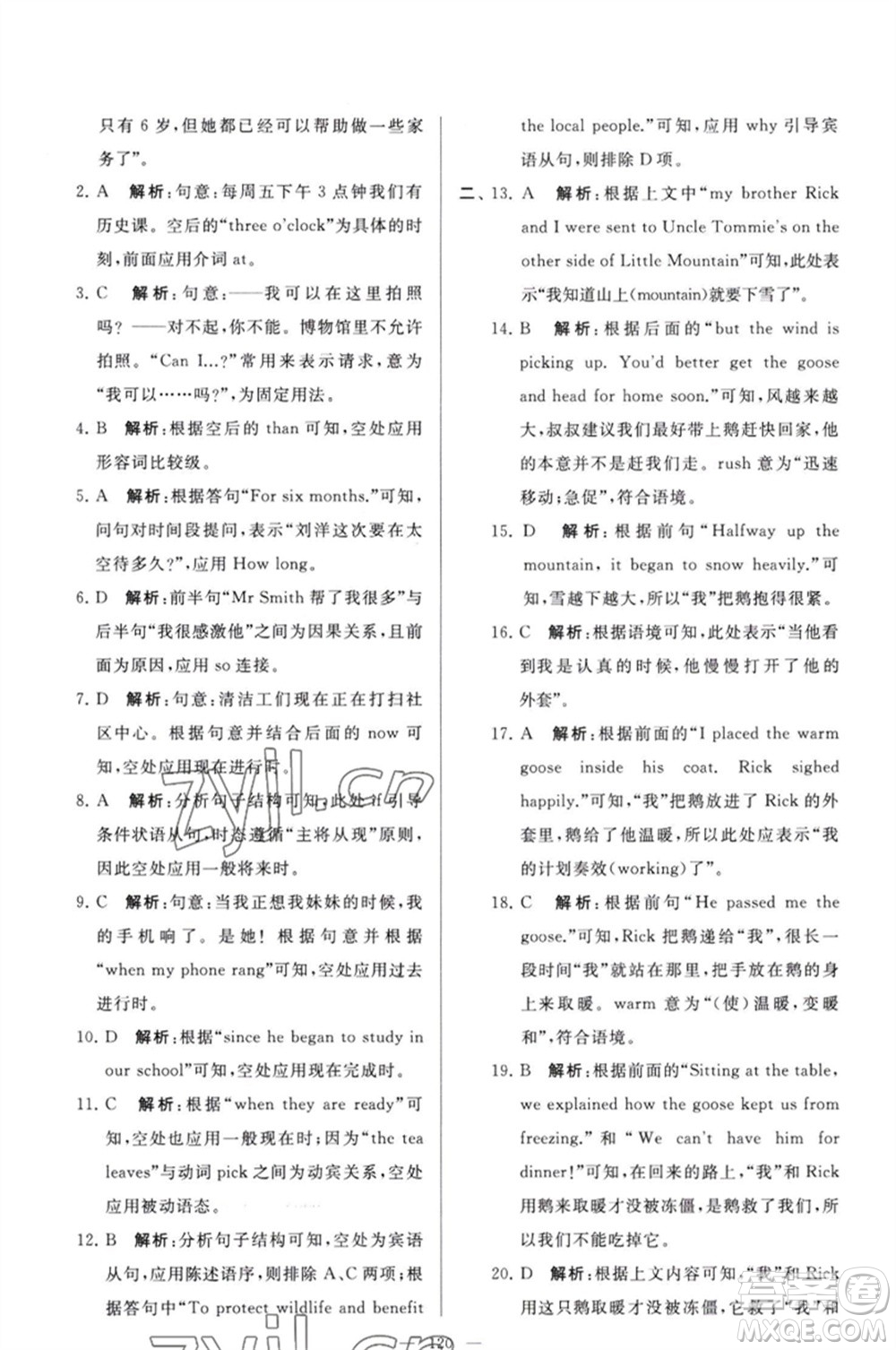 延邊教育出版社2023春季亮點給力大試卷九年級英語下冊譯林版參考答案