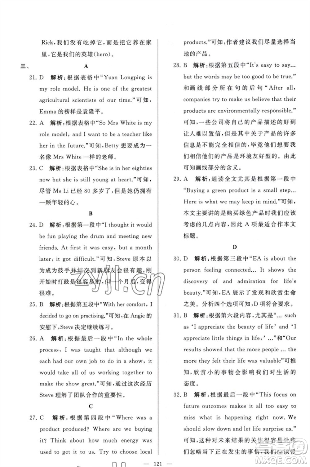 延邊教育出版社2023春季亮點給力大試卷九年級英語下冊譯林版參考答案