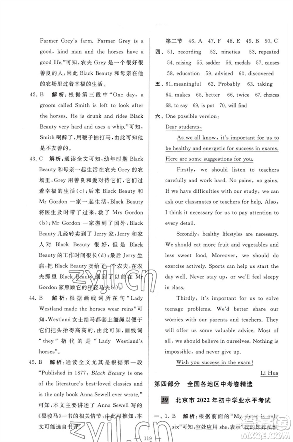 延邊教育出版社2023春季亮點給力大試卷九年級英語下冊譯林版參考答案