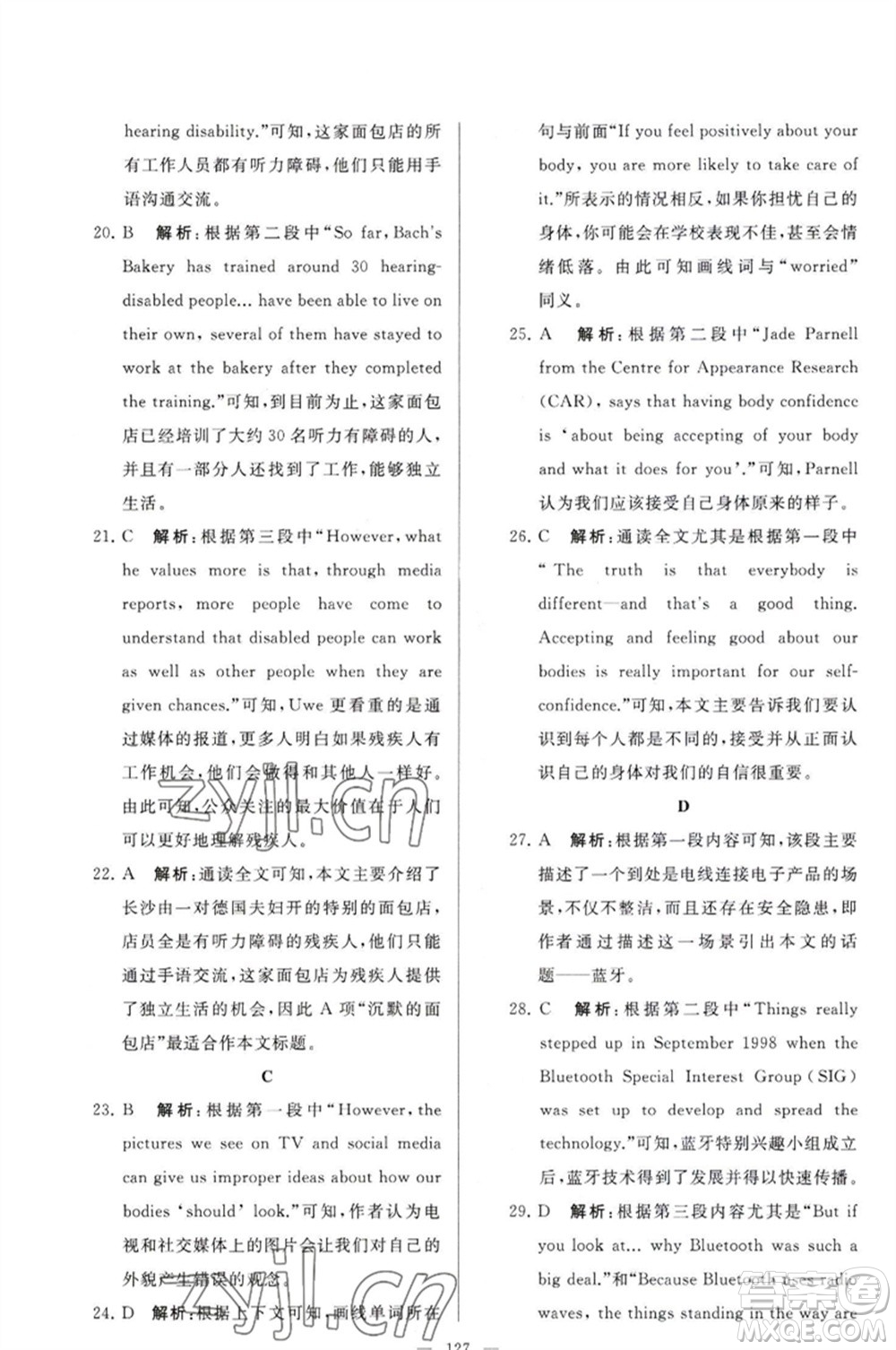 延邊教育出版社2023春季亮點給力大試卷九年級英語下冊譯林版參考答案