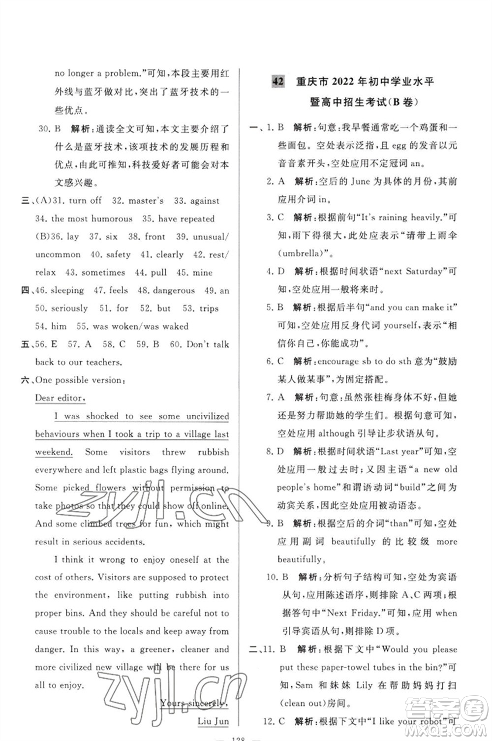 延邊教育出版社2023春季亮點給力大試卷九年級英語下冊譯林版參考答案