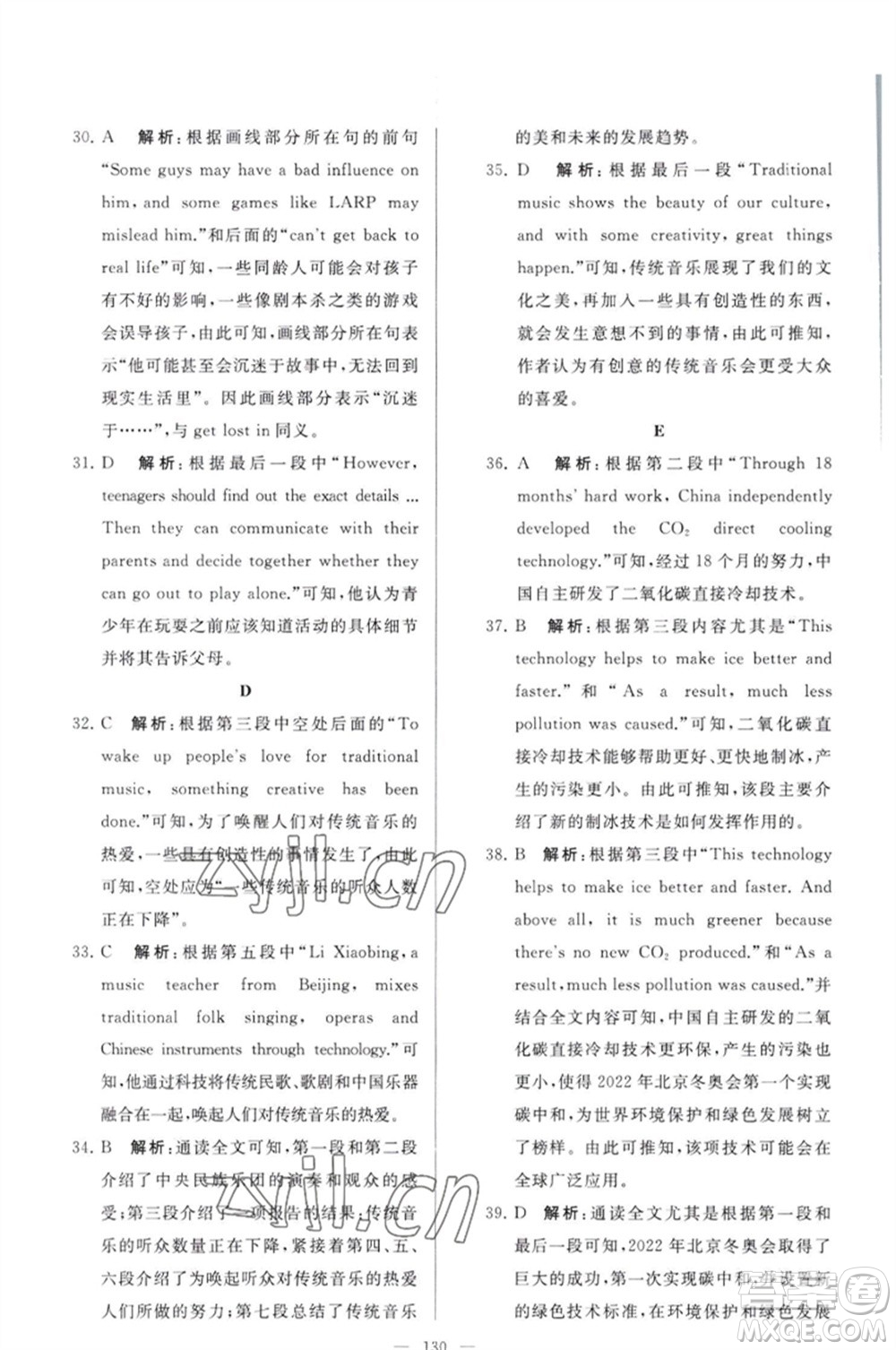 延邊教育出版社2023春季亮點給力大試卷九年級英語下冊譯林版參考答案