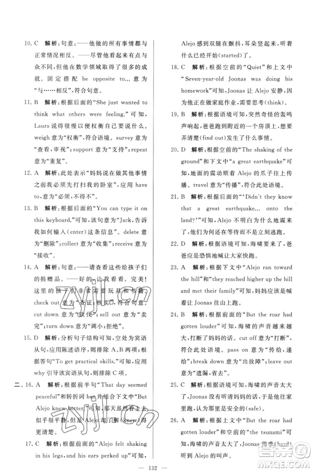 延邊教育出版社2023春季亮點給力大試卷九年級英語下冊譯林版參考答案