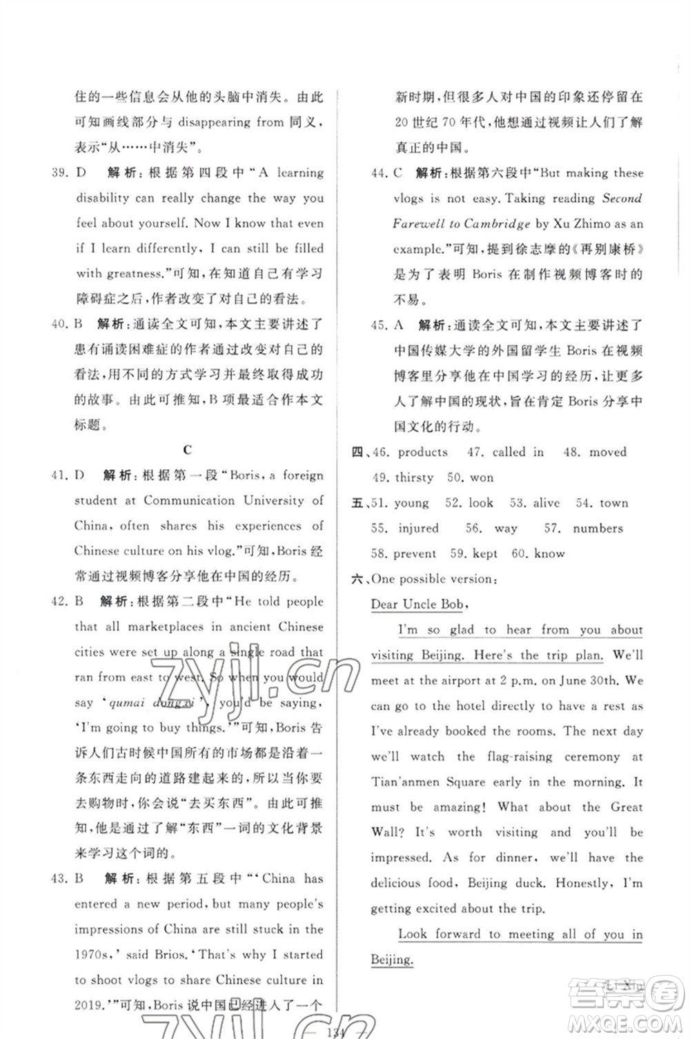 延邊教育出版社2023春季亮點給力大試卷九年級英語下冊譯林版參考答案