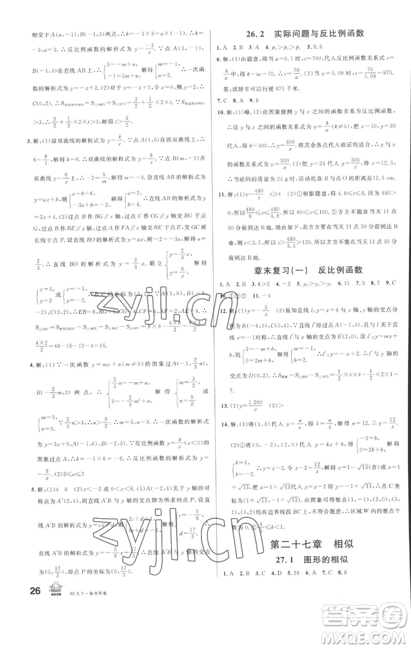 開明出版社2023名校課堂九年級數(shù)學下冊人教版參考答案