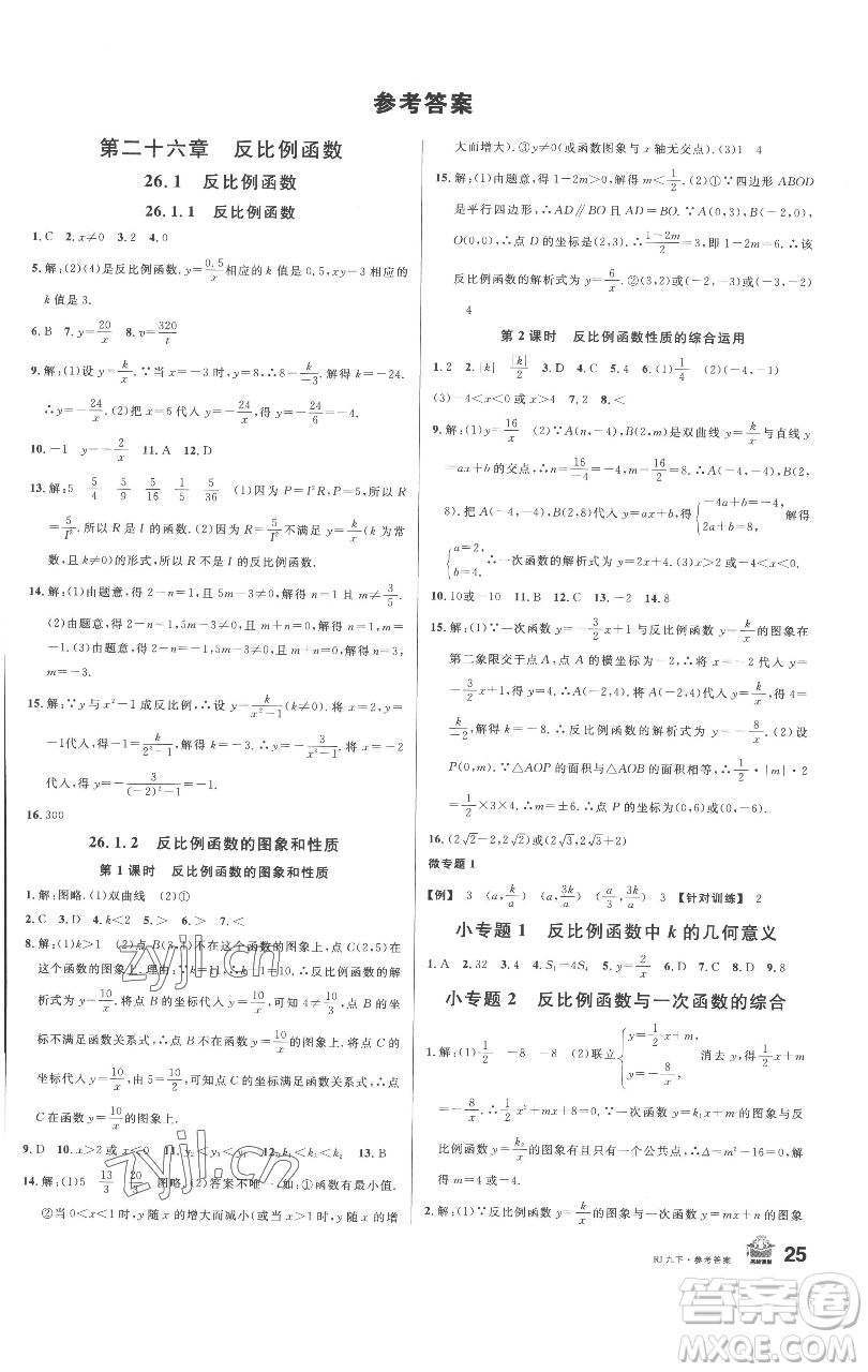 開明出版社2023名校課堂九年級數(shù)學下冊人教版參考答案