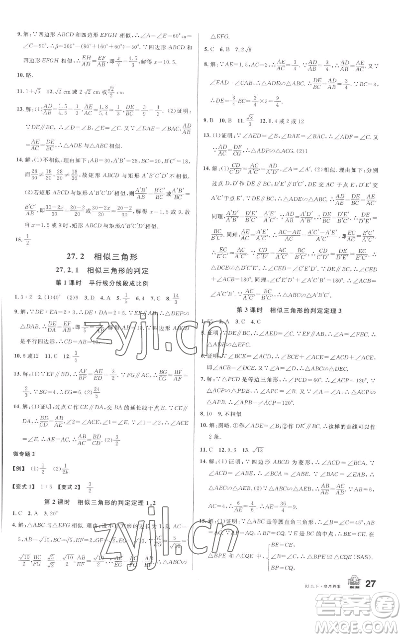 開明出版社2023名校課堂九年級數(shù)學下冊人教版參考答案