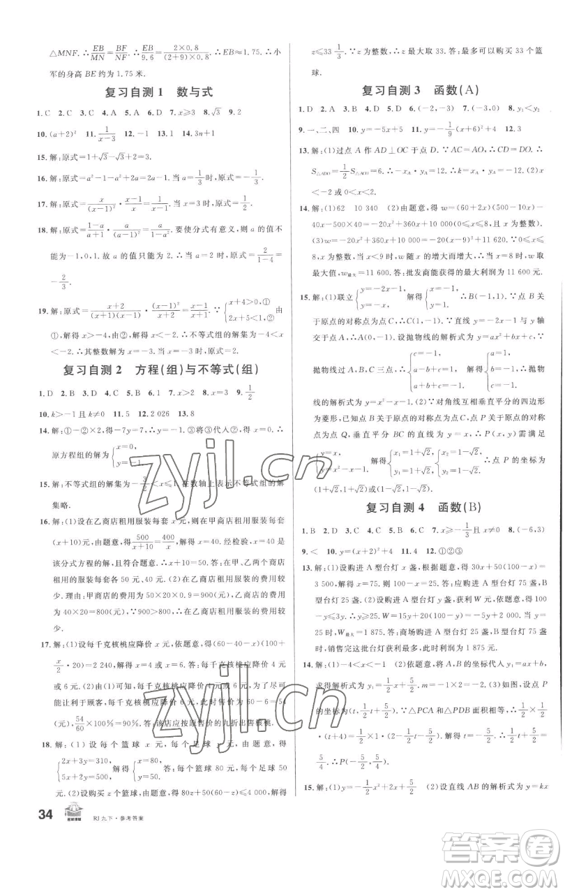 開明出版社2023名校課堂九年級數(shù)學下冊人教版參考答案