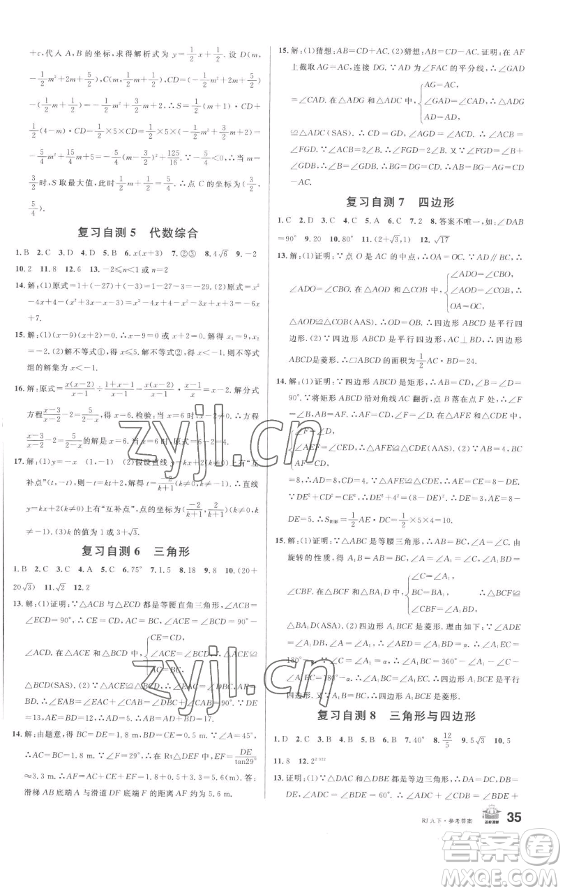開明出版社2023名校課堂九年級數(shù)學下冊人教版參考答案