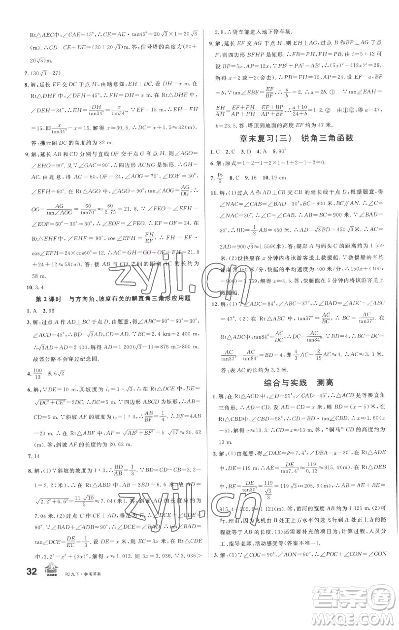 開明出版社2023名校課堂九年級數(shù)學下冊人教版參考答案