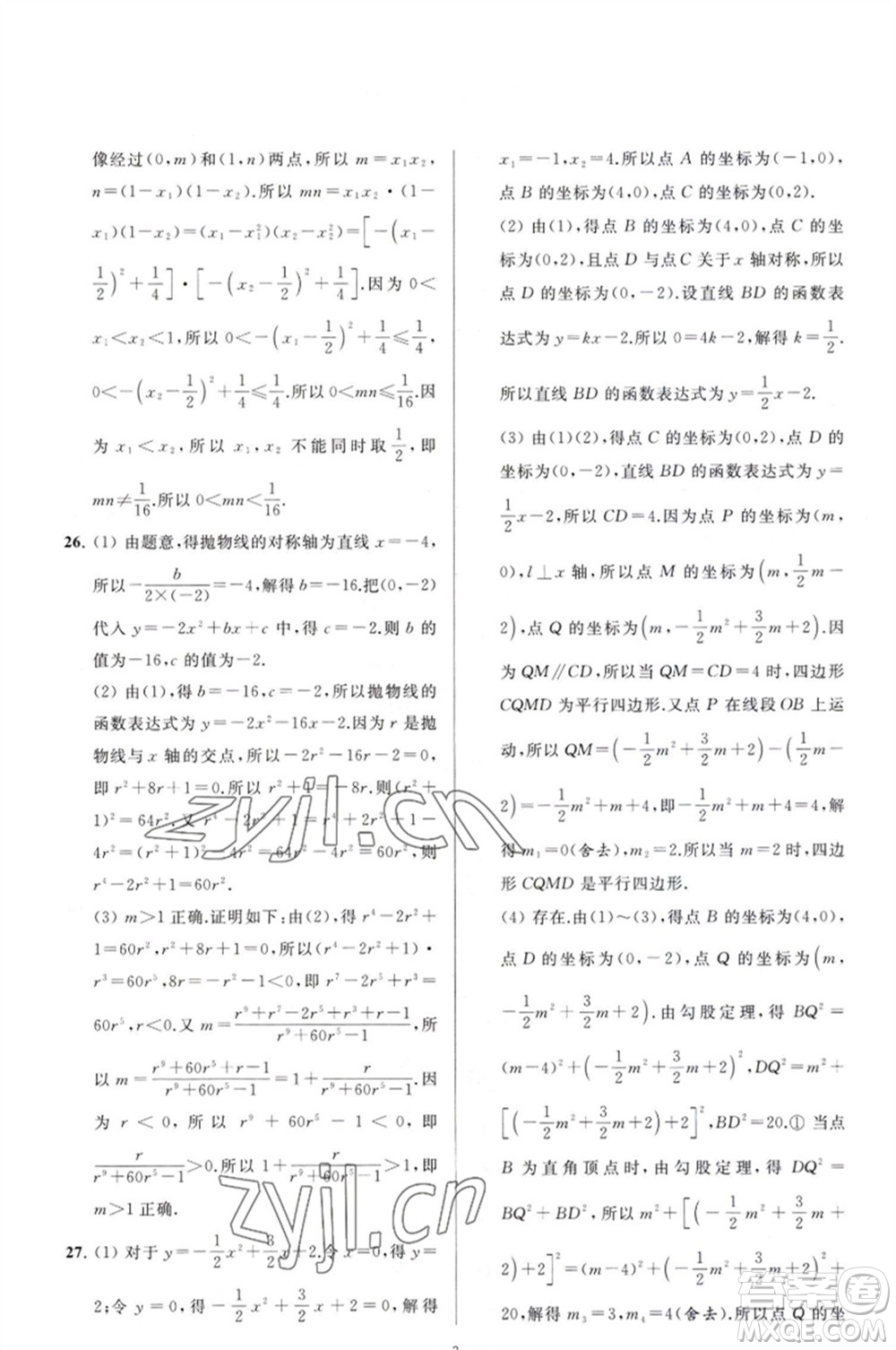 延邊教育出版社2023春季亮點給力大試卷九年級數(shù)學(xué)下冊蘇科版參考答案
