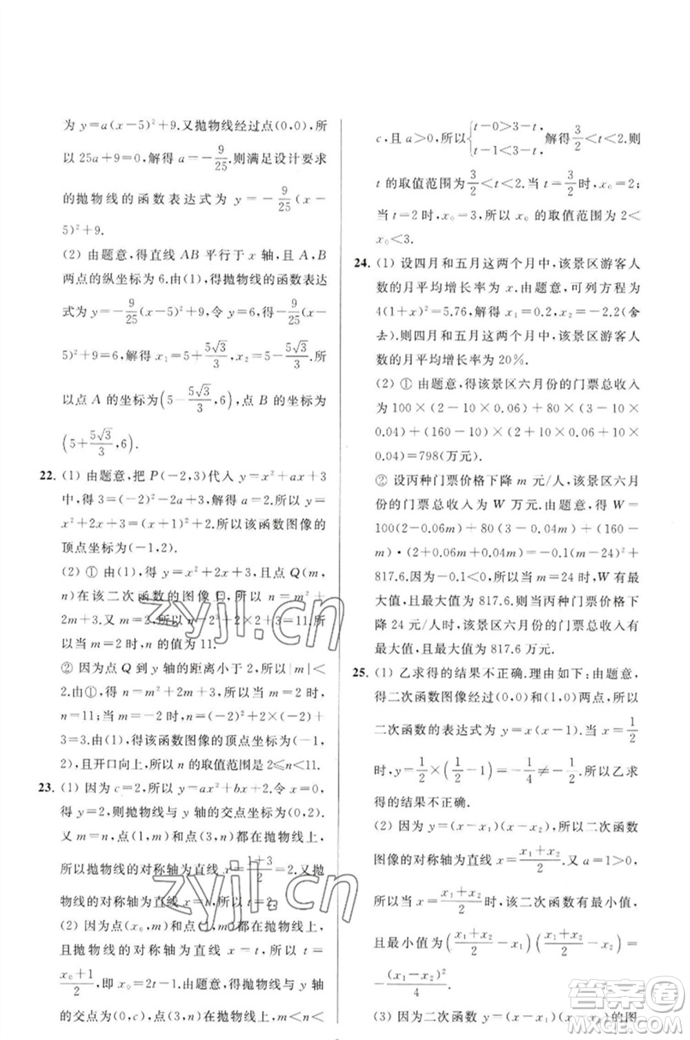 延邊教育出版社2023春季亮點給力大試卷九年級數(shù)學(xué)下冊蘇科版參考答案