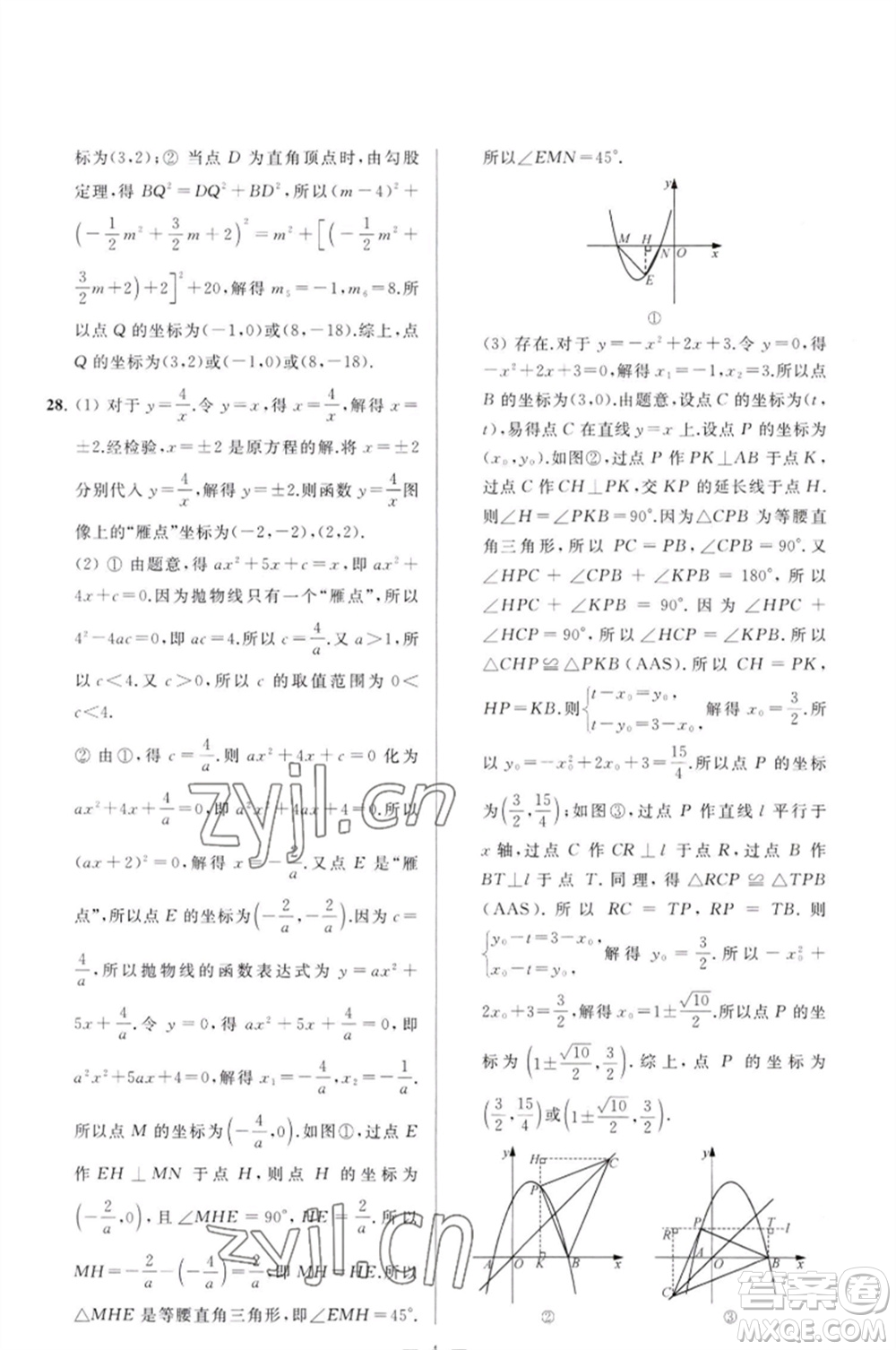 延邊教育出版社2023春季亮點給力大試卷九年級數(shù)學(xué)下冊蘇科版參考答案