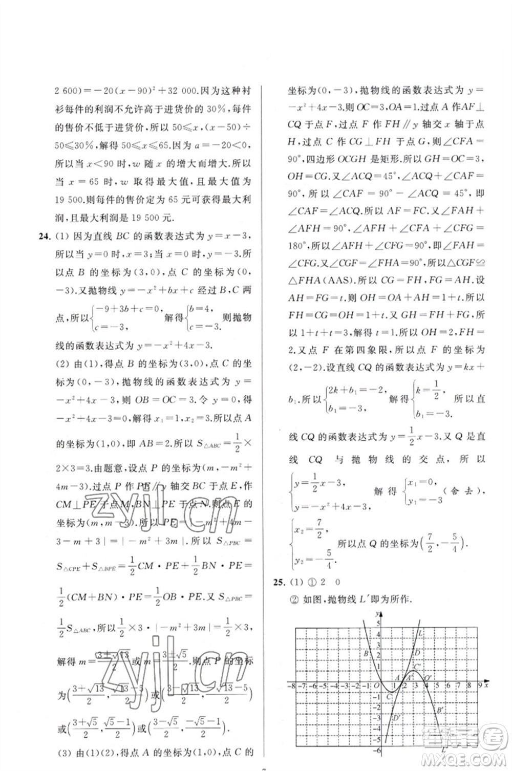 延邊教育出版社2023春季亮點給力大試卷九年級數(shù)學(xué)下冊蘇科版參考答案
