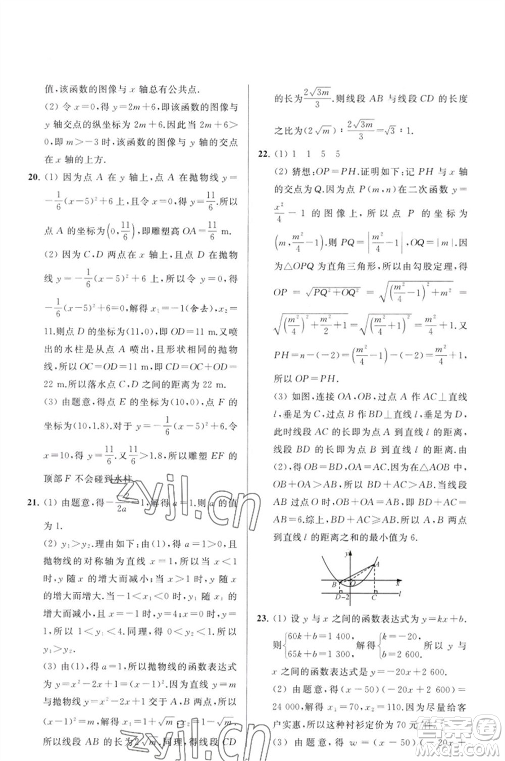 延邊教育出版社2023春季亮點給力大試卷九年級數(shù)學(xué)下冊蘇科版參考答案