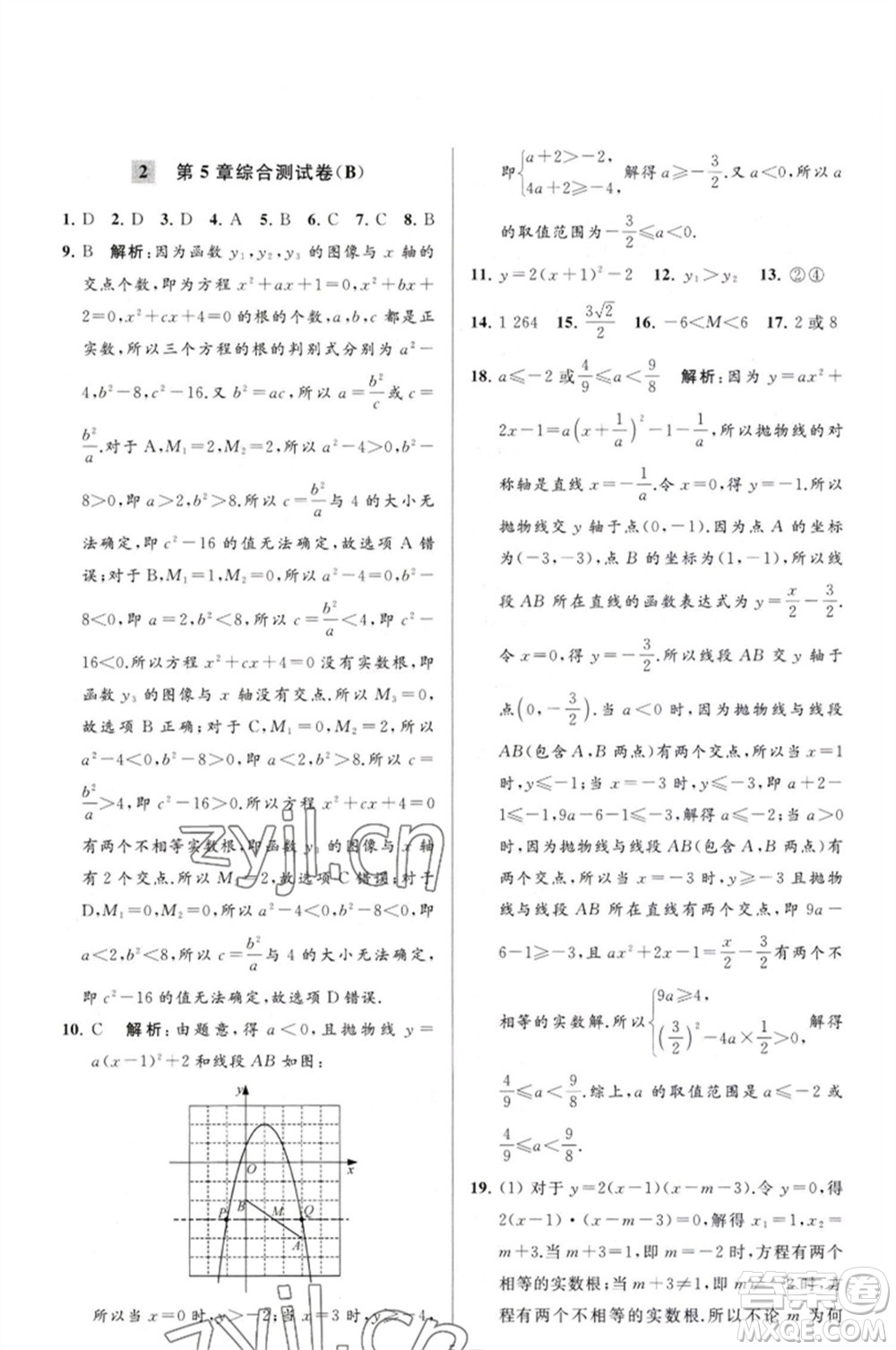 延邊教育出版社2023春季亮點給力大試卷九年級數(shù)學(xué)下冊蘇科版參考答案