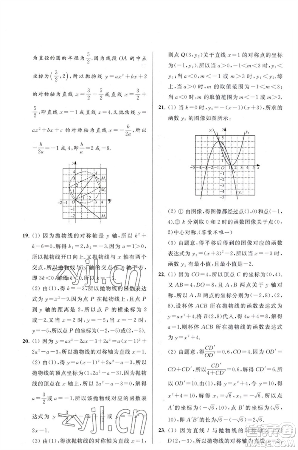 延邊教育出版社2023春季亮點給力大試卷九年級數(shù)學(xué)下冊蘇科版參考答案