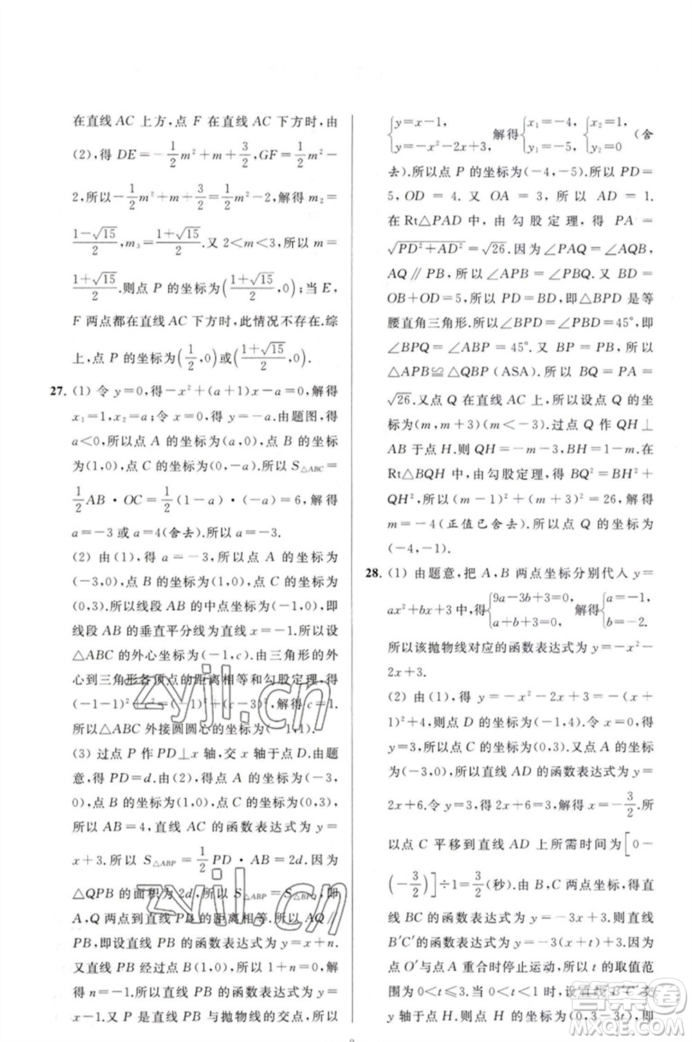 延邊教育出版社2023春季亮點給力大試卷九年級數(shù)學(xué)下冊蘇科版參考答案