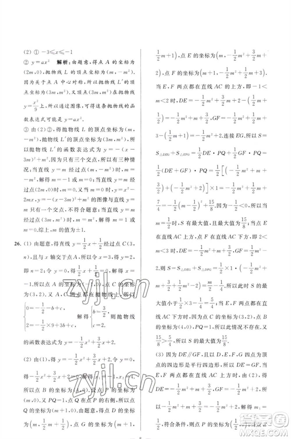 延邊教育出版社2023春季亮點給力大試卷九年級數(shù)學(xué)下冊蘇科版參考答案