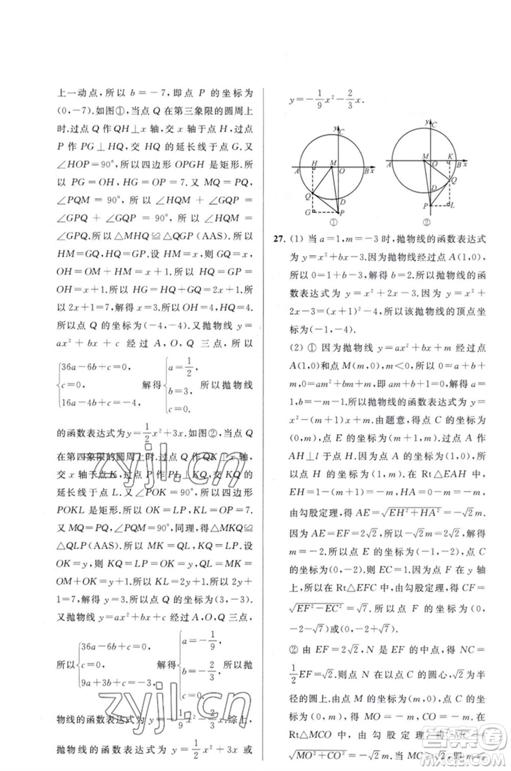 延邊教育出版社2023春季亮點給力大試卷九年級數(shù)學(xué)下冊蘇科版參考答案