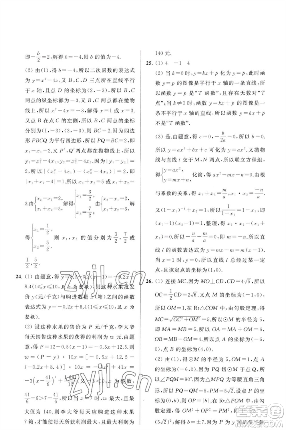 延邊教育出版社2023春季亮點給力大試卷九年級數(shù)學(xué)下冊蘇科版參考答案