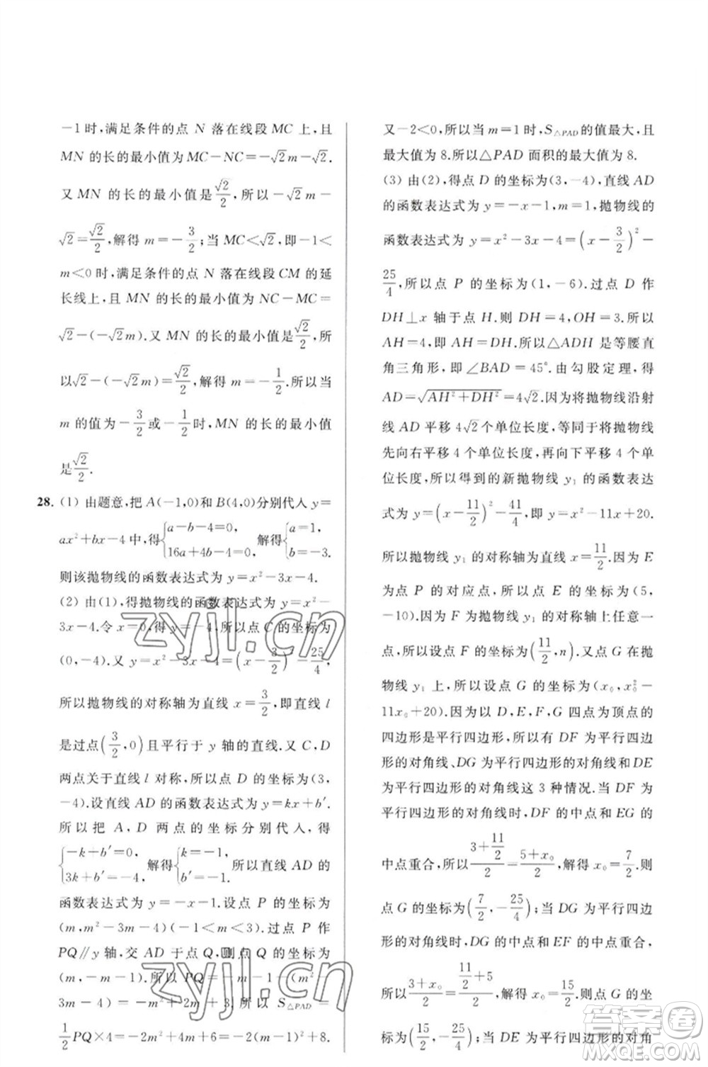 延邊教育出版社2023春季亮點給力大試卷九年級數(shù)學(xué)下冊蘇科版參考答案