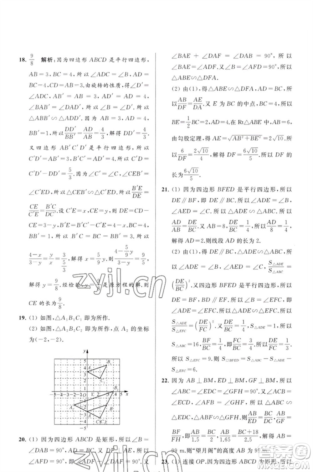 延邊教育出版社2023春季亮點給力大試卷九年級數(shù)學(xué)下冊蘇科版參考答案