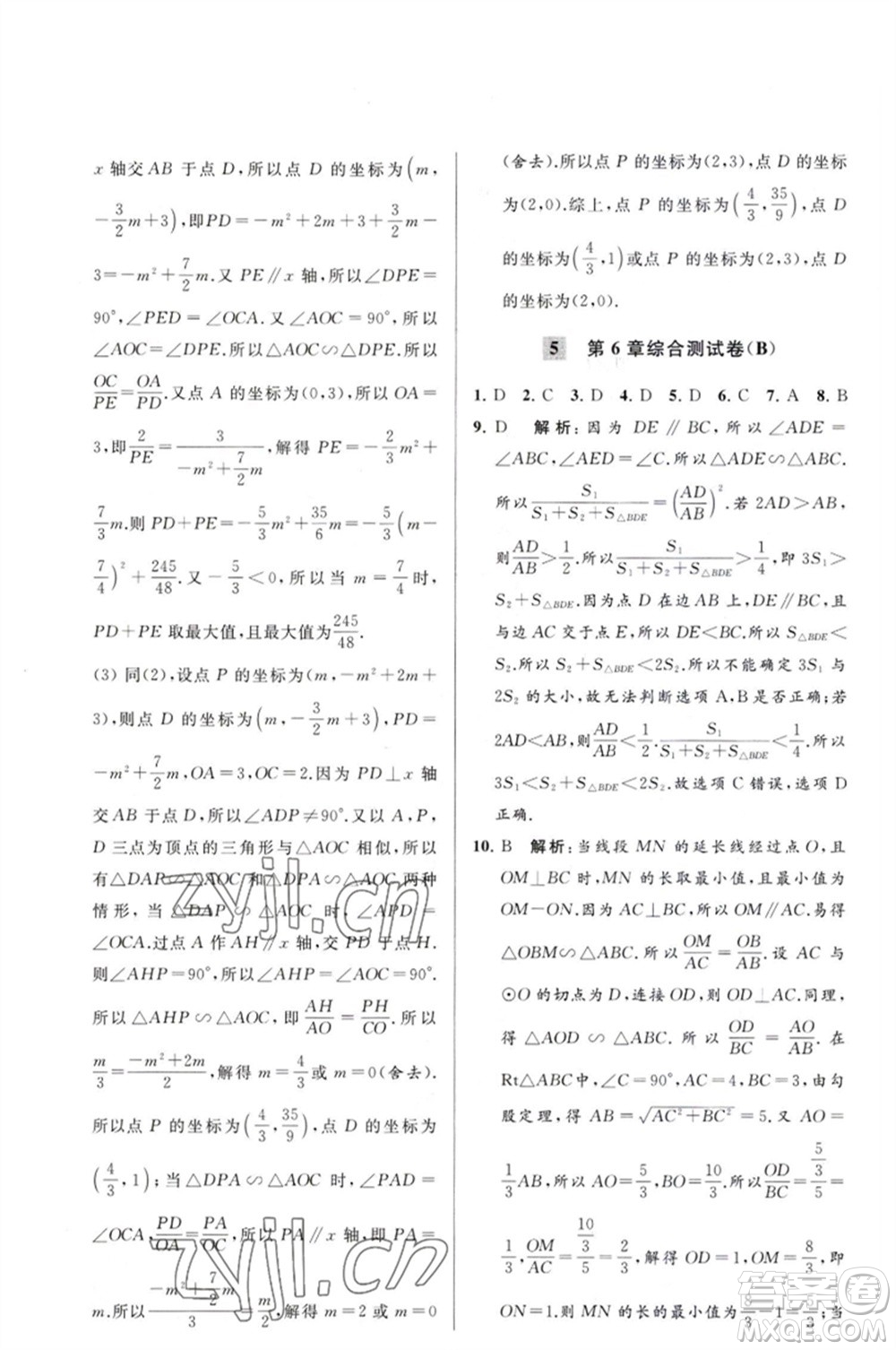 延邊教育出版社2023春季亮點給力大試卷九年級數(shù)學(xué)下冊蘇科版參考答案