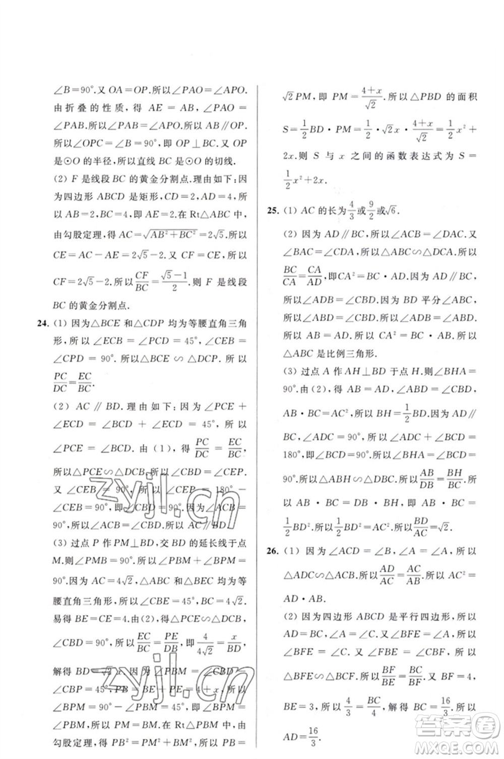 延邊教育出版社2023春季亮點給力大試卷九年級數(shù)學(xué)下冊蘇科版參考答案