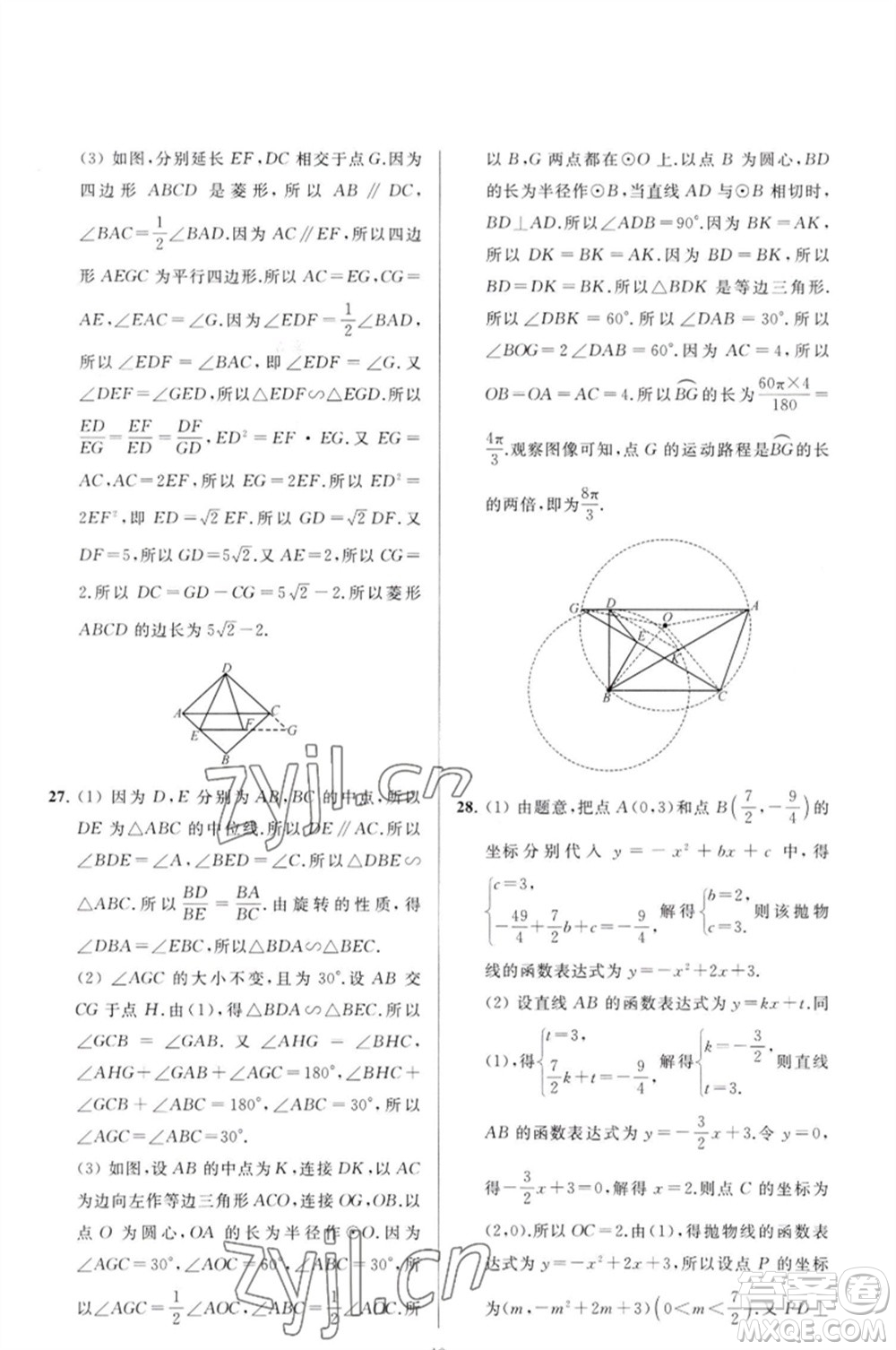 延邊教育出版社2023春季亮點給力大試卷九年級數(shù)學(xué)下冊蘇科版參考答案