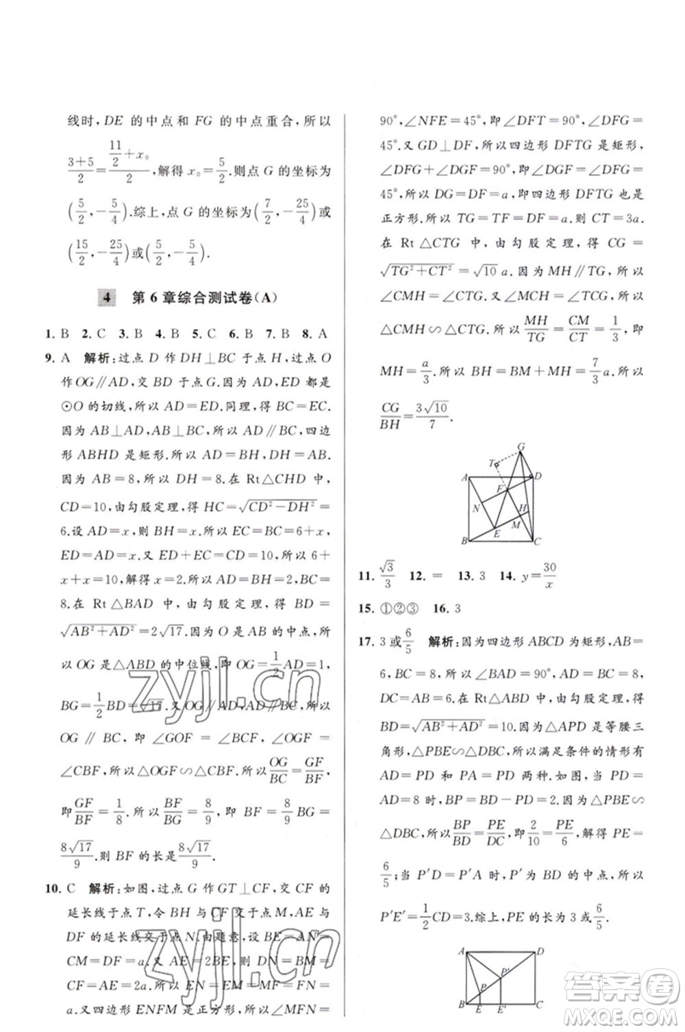 延邊教育出版社2023春季亮點給力大試卷九年級數(shù)學(xué)下冊蘇科版參考答案