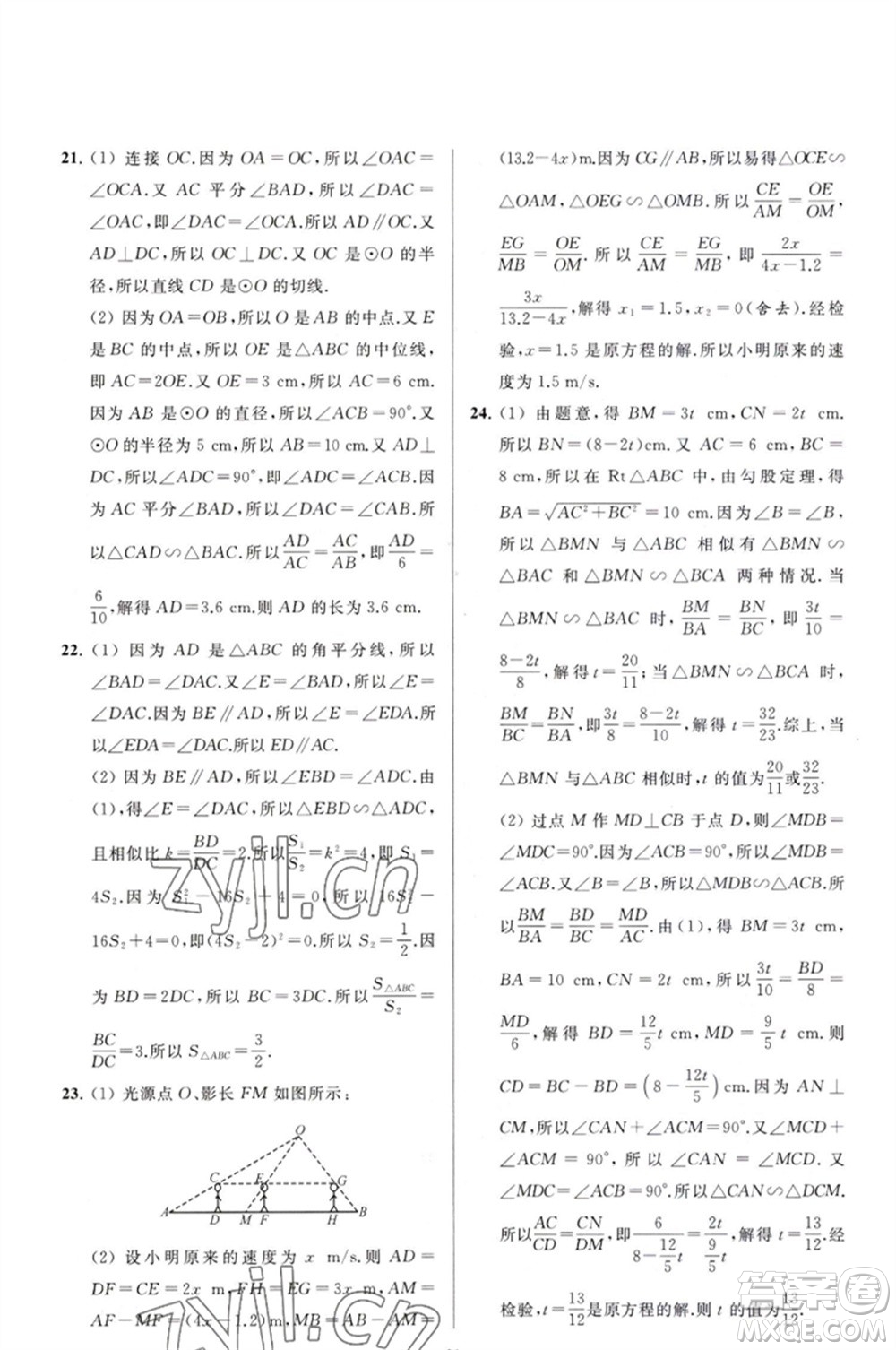 延邊教育出版社2023春季亮點給力大試卷九年級數(shù)學(xué)下冊蘇科版參考答案