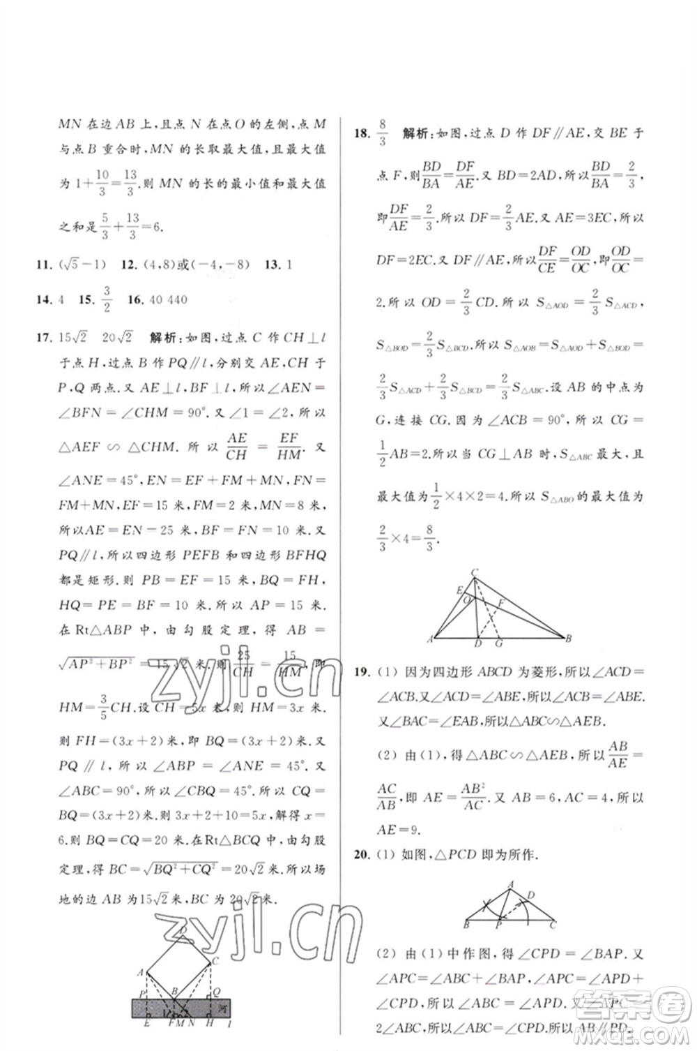 延邊教育出版社2023春季亮點給力大試卷九年級數(shù)學(xué)下冊蘇科版參考答案