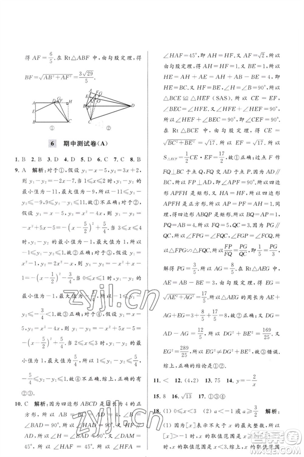 延邊教育出版社2023春季亮點給力大試卷九年級數(shù)學(xué)下冊蘇科版參考答案