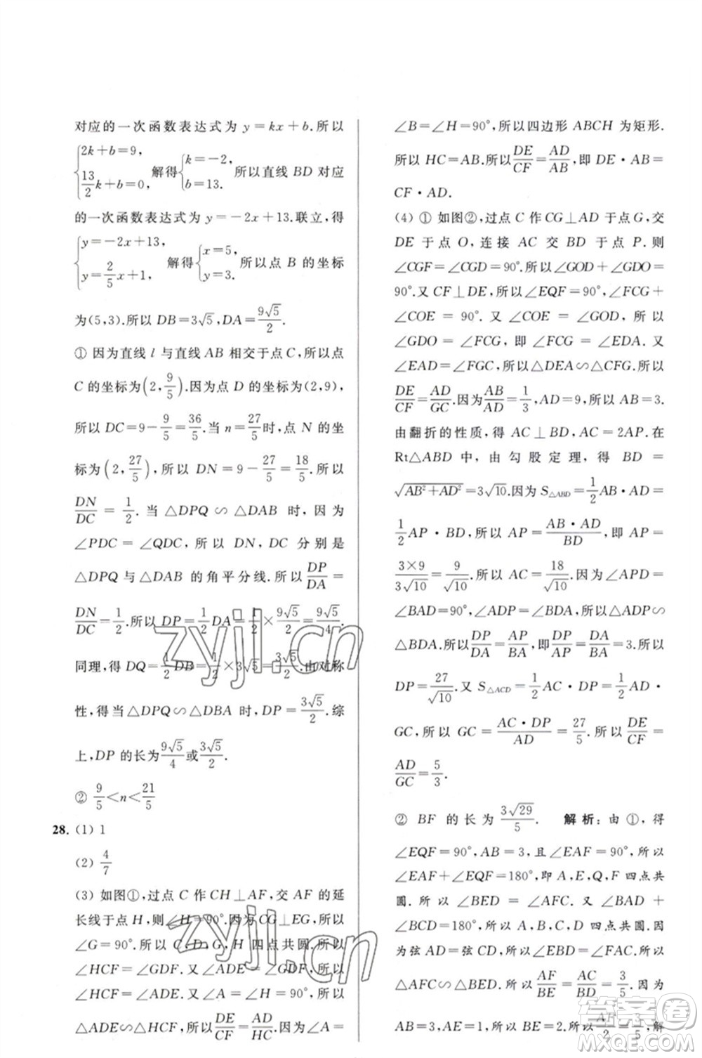 延邊教育出版社2023春季亮點給力大試卷九年級數(shù)學(xué)下冊蘇科版參考答案
