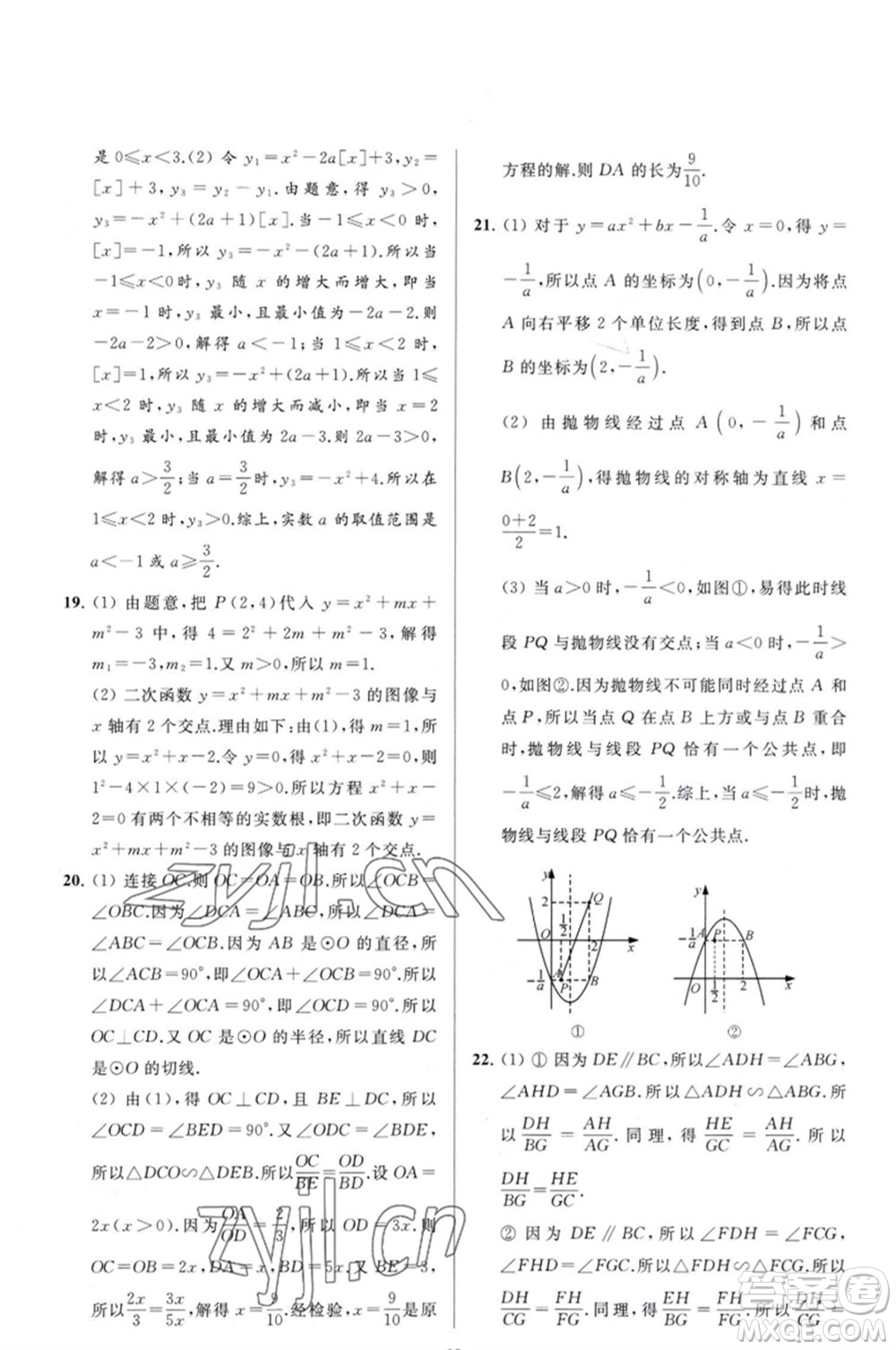 延邊教育出版社2023春季亮點給力大試卷九年級數(shù)學(xué)下冊蘇科版參考答案