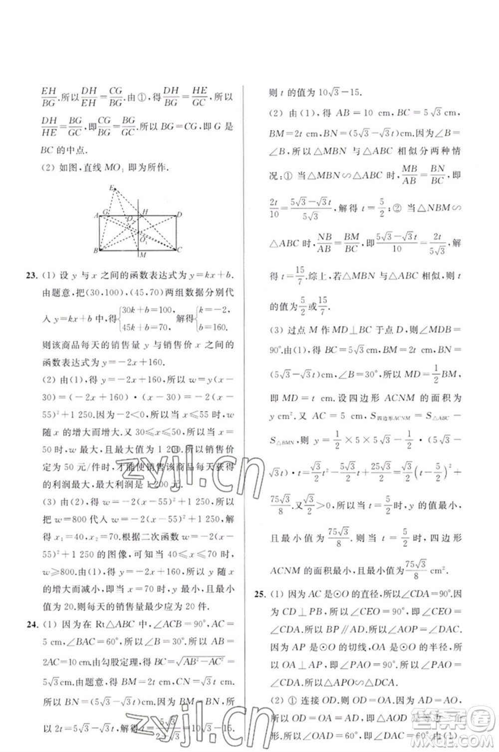 延邊教育出版社2023春季亮點給力大試卷九年級數(shù)學(xué)下冊蘇科版參考答案