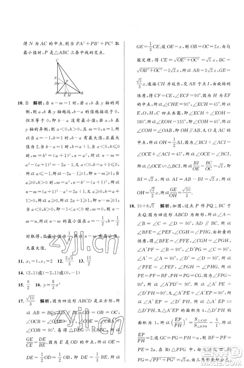 延邊教育出版社2023春季亮點給力大試卷九年級數(shù)學(xué)下冊蘇科版參考答案