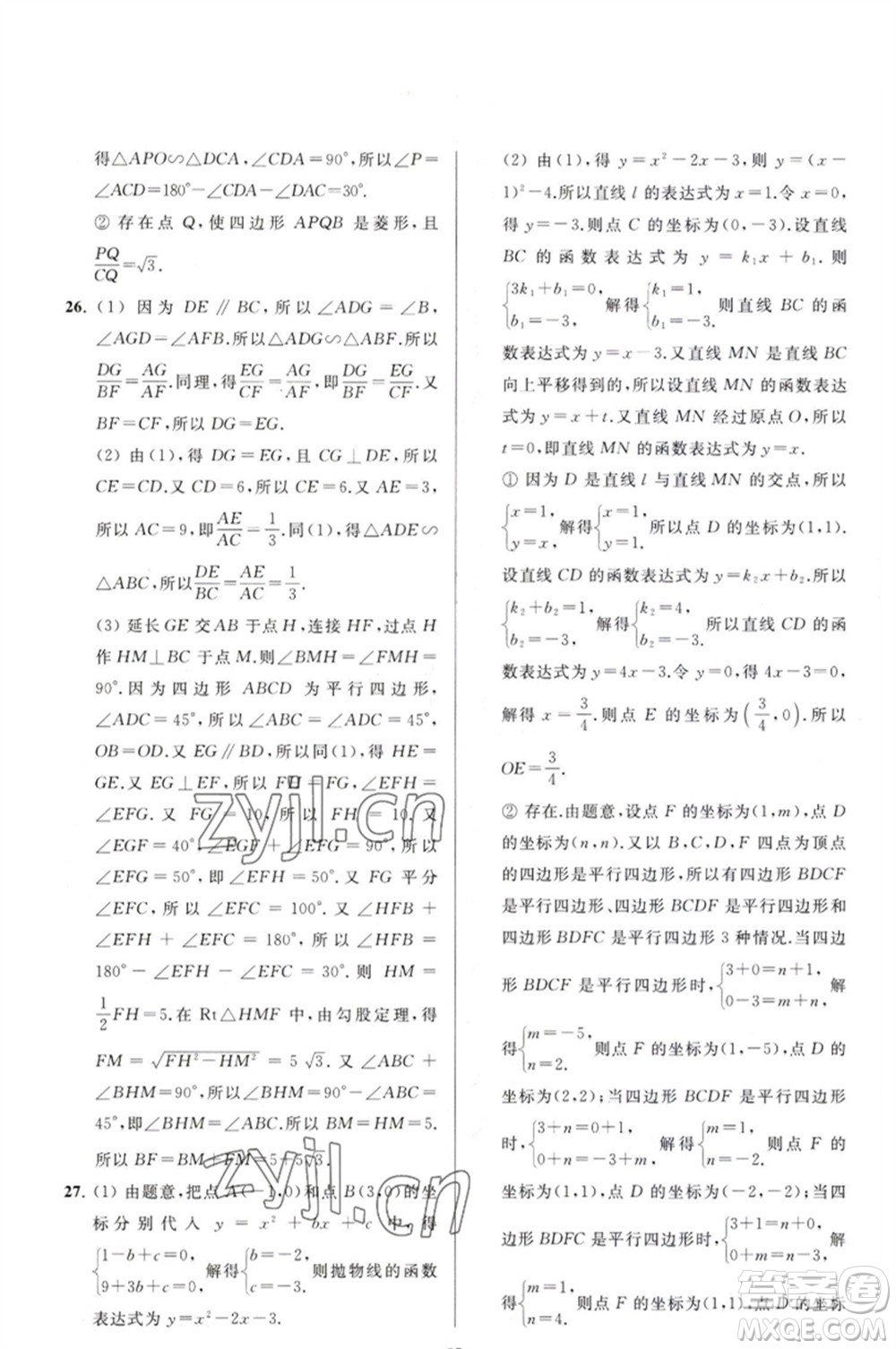 延邊教育出版社2023春季亮點給力大試卷九年級數(shù)學(xué)下冊蘇科版參考答案