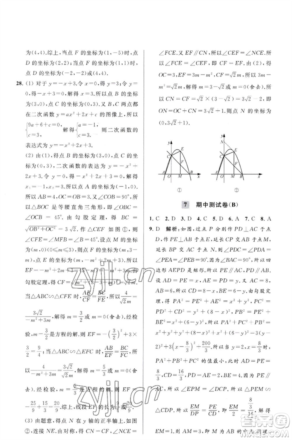 延邊教育出版社2023春季亮點給力大試卷九年級數(shù)學(xué)下冊蘇科版參考答案