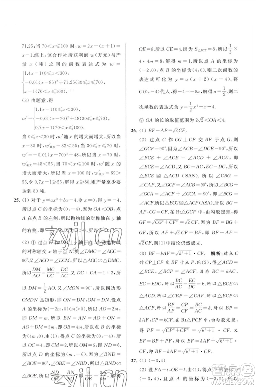 延邊教育出版社2023春季亮點給力大試卷九年級數(shù)學(xué)下冊蘇科版參考答案