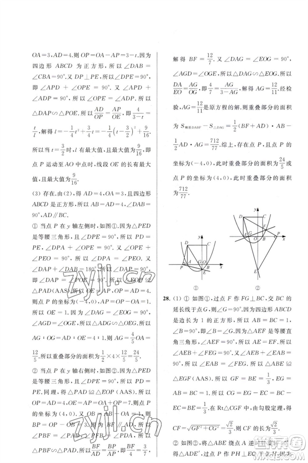 延邊教育出版社2023春季亮點給力大試卷九年級數(shù)學(xué)下冊蘇科版參考答案